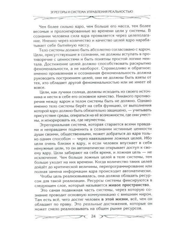 Дополнительное изображение книги «Эгрегоры и система управления реальностью»