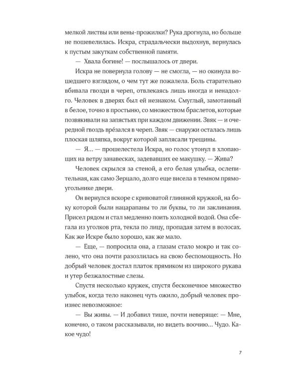 Дополнительное изображение книги «Непокорные (+ закладка)»