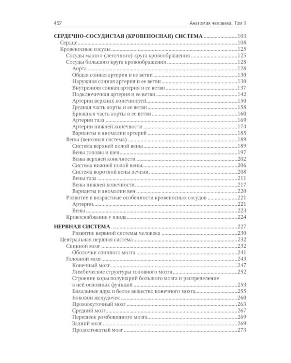 Анатомия человека: Учебник. В 2 т (комплект из 2-х книг)