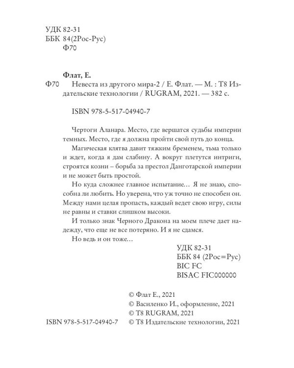 Невеста из другого мира - 2