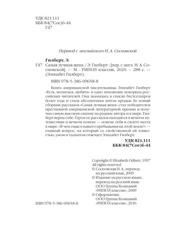 Самая лучшая жена