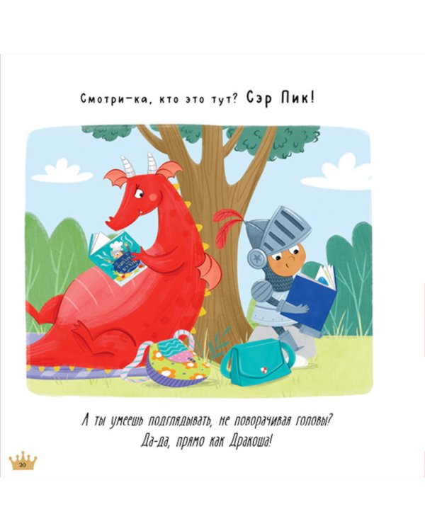 Давай делиться, Дракоша!