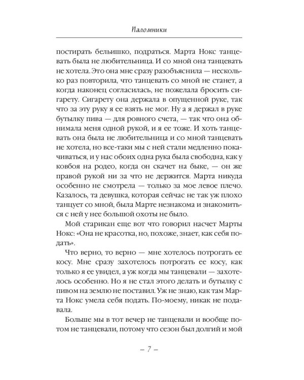 Самая лучшая жена