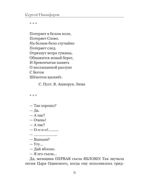 Песнь песней царя Одинокого