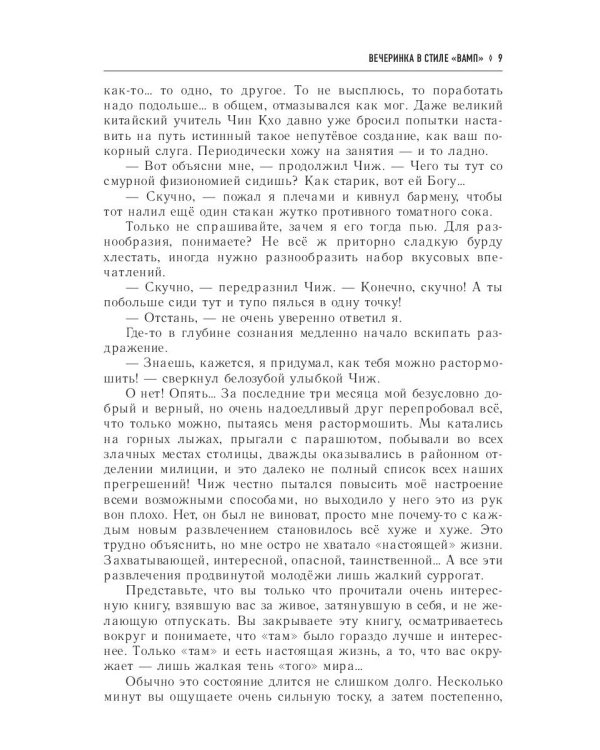 Вечеринка в стиле "вамп"