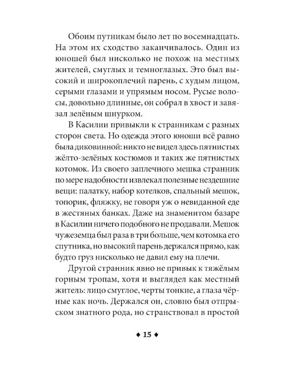 Замок-откуда-нет-возврата: Повесть - фэнтези