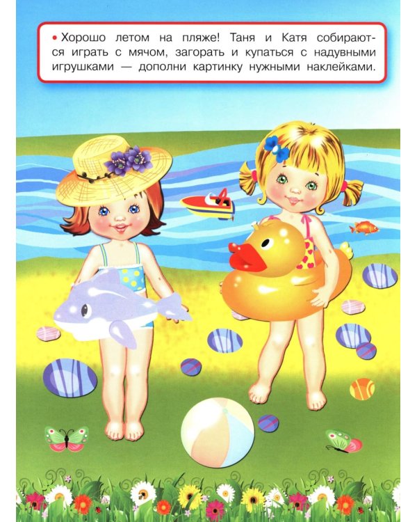 Любимые игрушки (многоразовые наклейки)