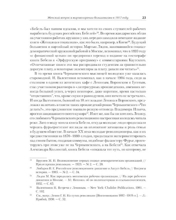 Женщины, государство и революция