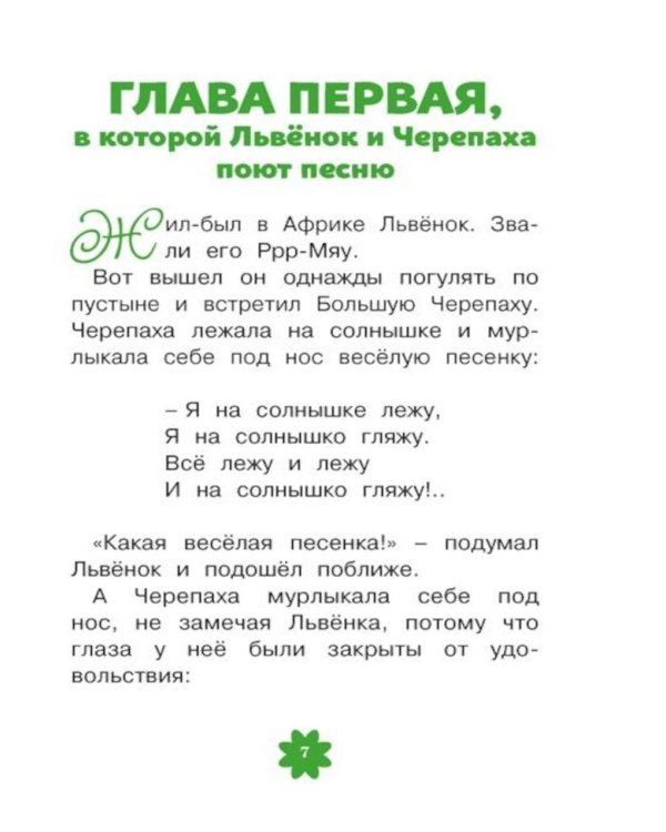 Дополнительное изображение книги «Я на солнышке лежу: сказки»