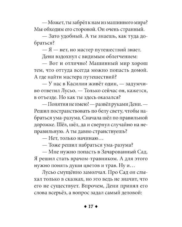 Замок-откуда-нет-возврата: Повесть - фэнтези