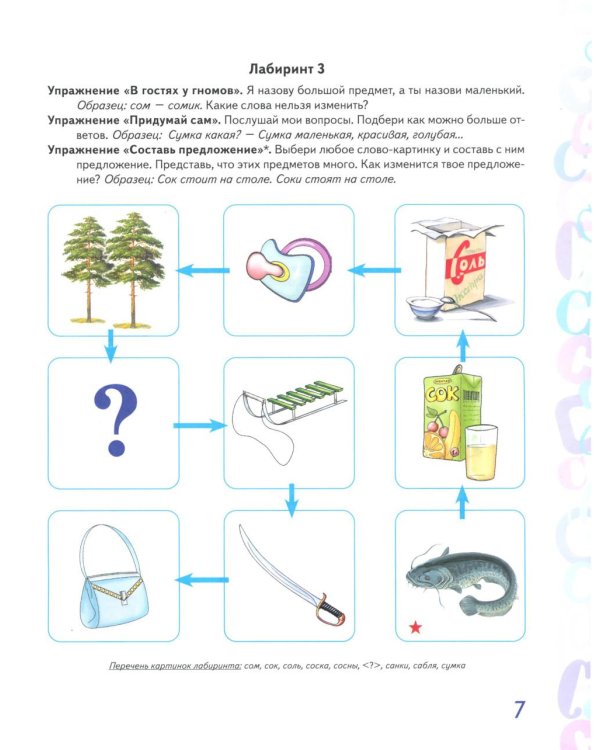 Автоматизация звука "С" в игровых упражнениях. Альбом дошкольника