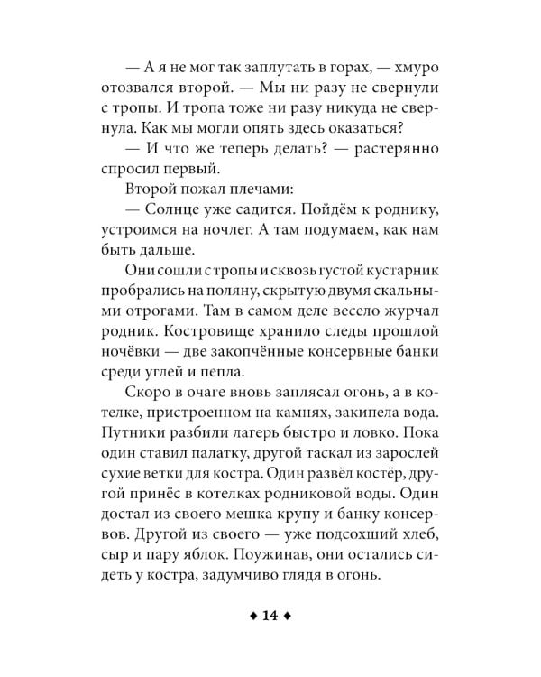 Замок-откуда-нет-возврата: Повесть - фэнтези