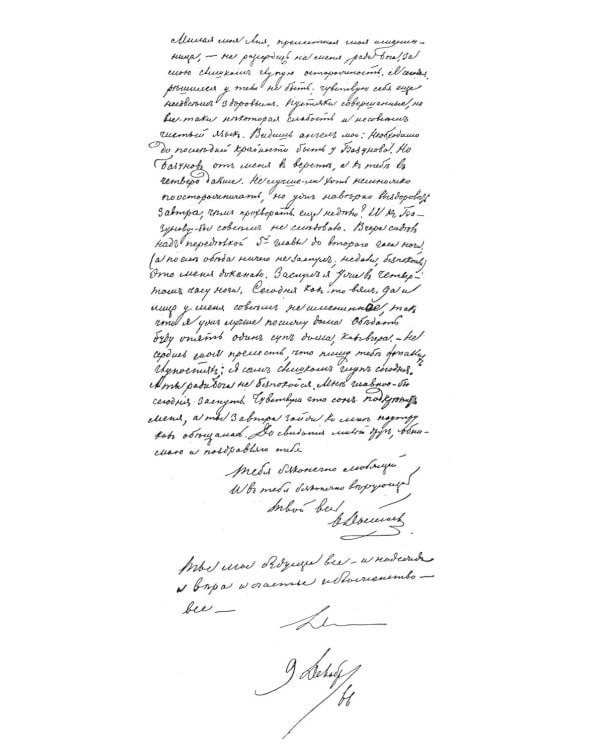 Письма к жене: Невидимая сторона гения