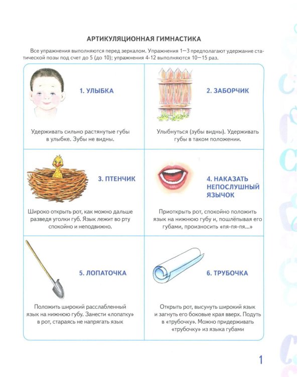 Автоматизация звука "С" в игровых упражнениях. Альбом дошкольника