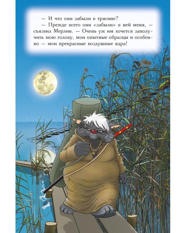 Пираты Кошачьего моря: Будущее за воздухоплаваньем!:  повесть