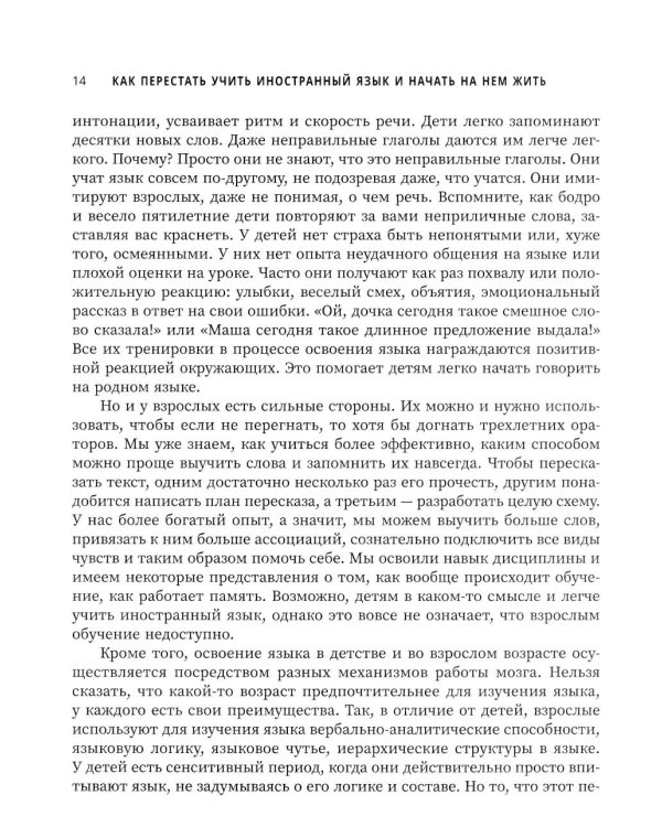 Как перестать учить иностранный язык и начать на нем жить
