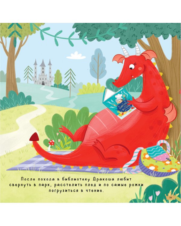 Давай делиться, Дракоша!