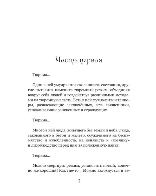 Песнь песней царя Одинокого