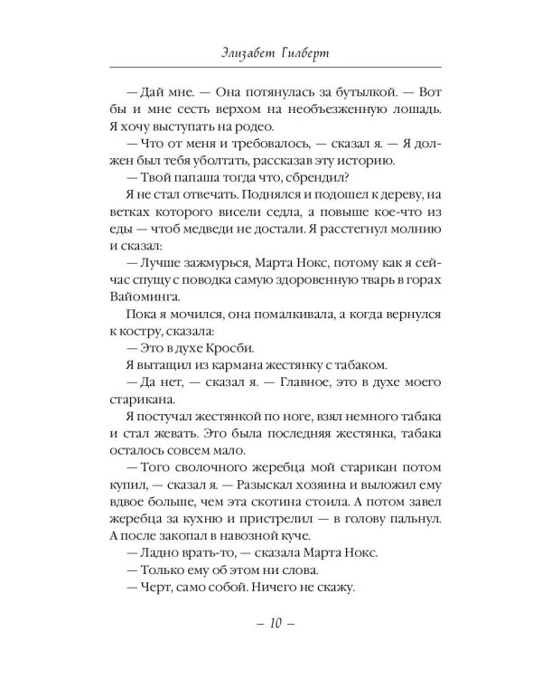 Самая лучшая жена