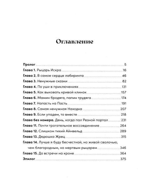 Дополнительное изображение книги «Непокорные (+ закладка)»