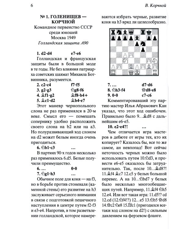 Мои 55 побед черными