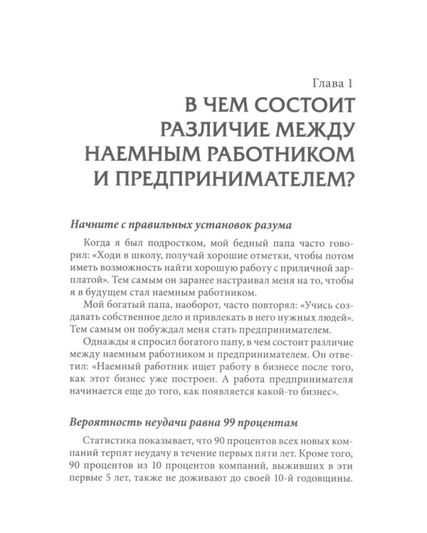 Прежде чем начать свой бизнес (пер.)