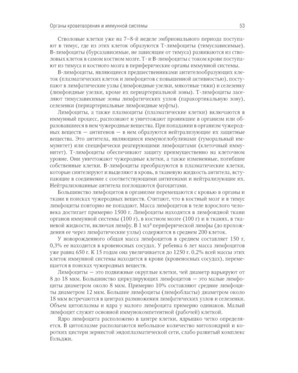 Анатомия человека: Учебник. В 2 т (комплект из 2-х книг)