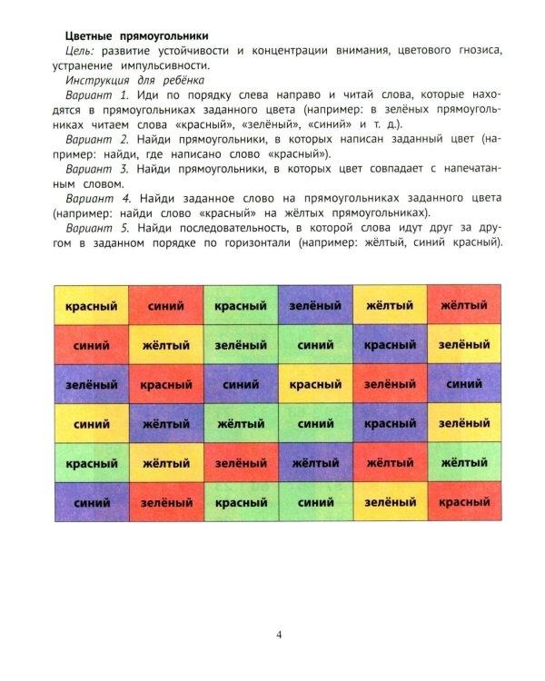 Таблицы для развития внимания, памяти и усидчивости у детей 7-9 лет