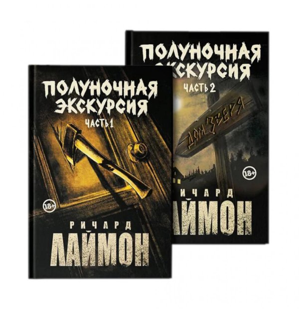 Архивы Лаймона Полуночная экскурсия. В 2 ч