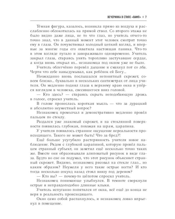 Вечеринка в стиле "вамп"