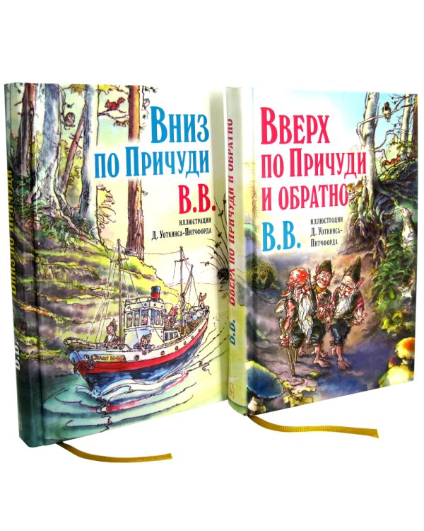 Эпическая сказочная сага о приключениях последних гномов (комплект из 2-х книг)