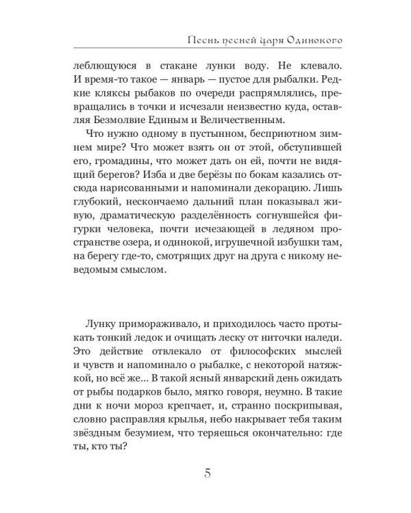 Песнь песней царя Одинокого