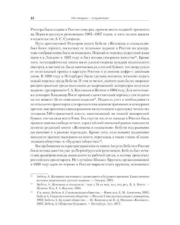 Женщины, государство и революция