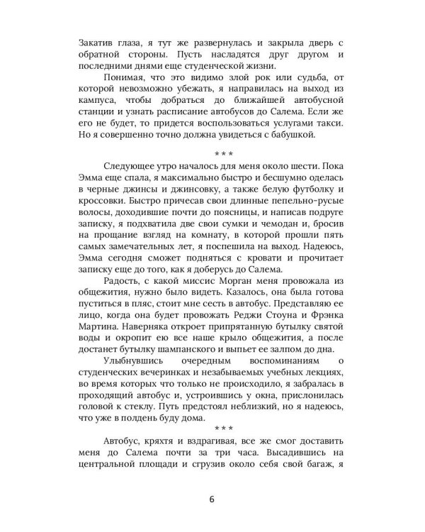 Тени Туманной Долины