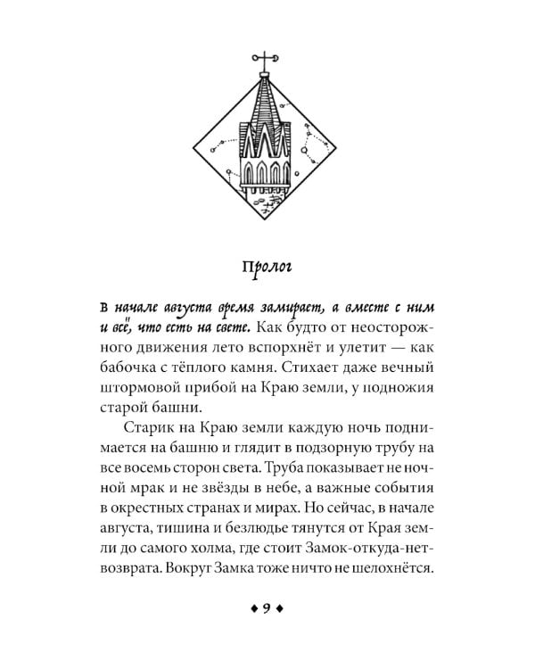 Замок-откуда-нет-возврата: Повесть - фэнтези