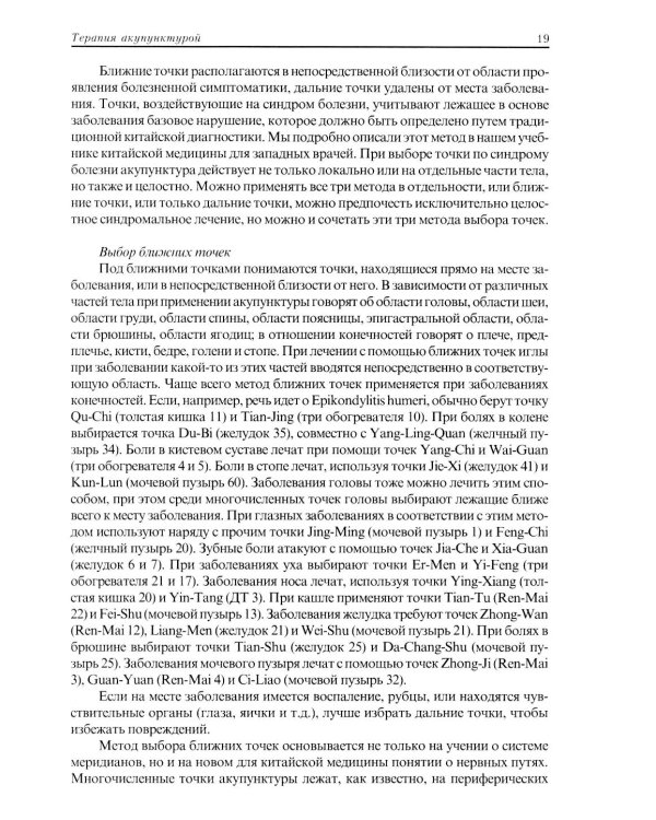 Терапия акупунктурой (в двух томах) (в одной книге)