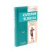 Анатомия человека: Учебник. В 2 т (комплект из 2-х книг)