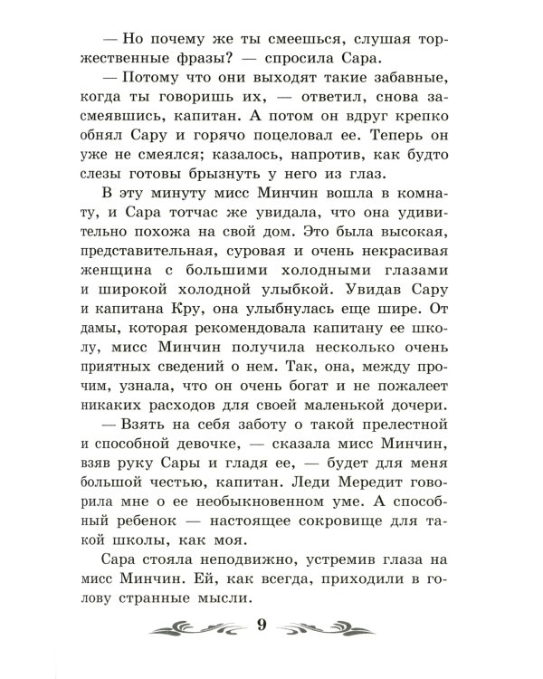 Маленькая принцесса: роман