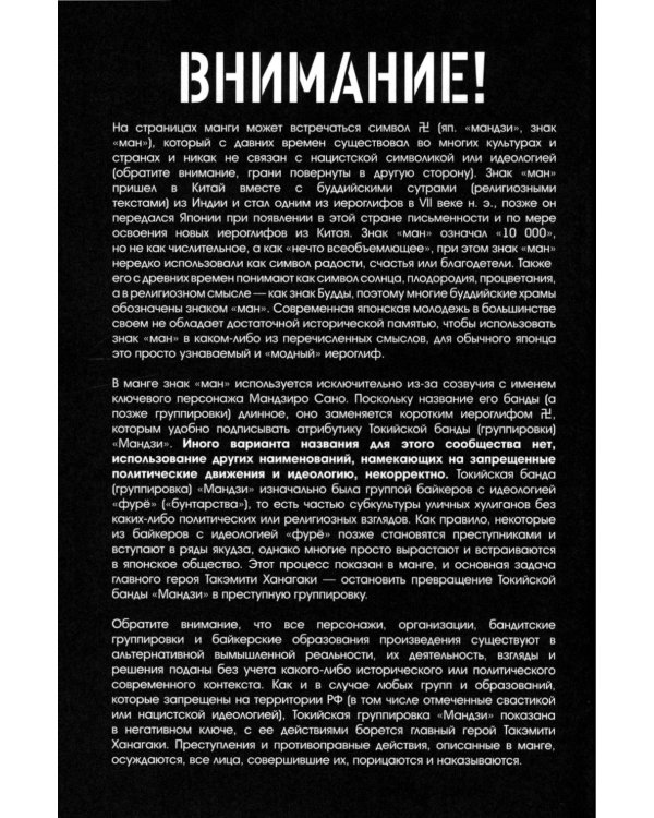 Токийские Мстители. Т. 10: манга