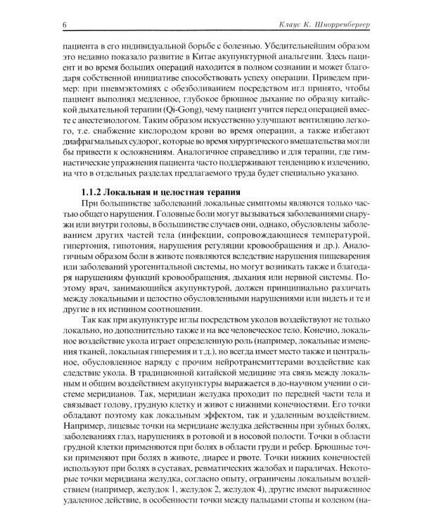 Терапия акупунктурой (в двух томах) (в одной книге)