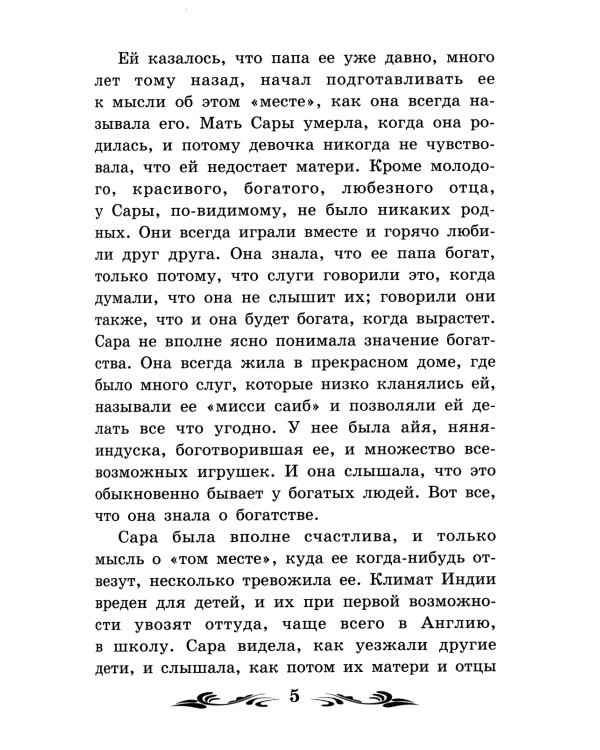 Маленькая принцесса: роман