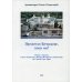 Пресвятая Богородице - спаси нас! Очерк о печерских монахах на Афоне