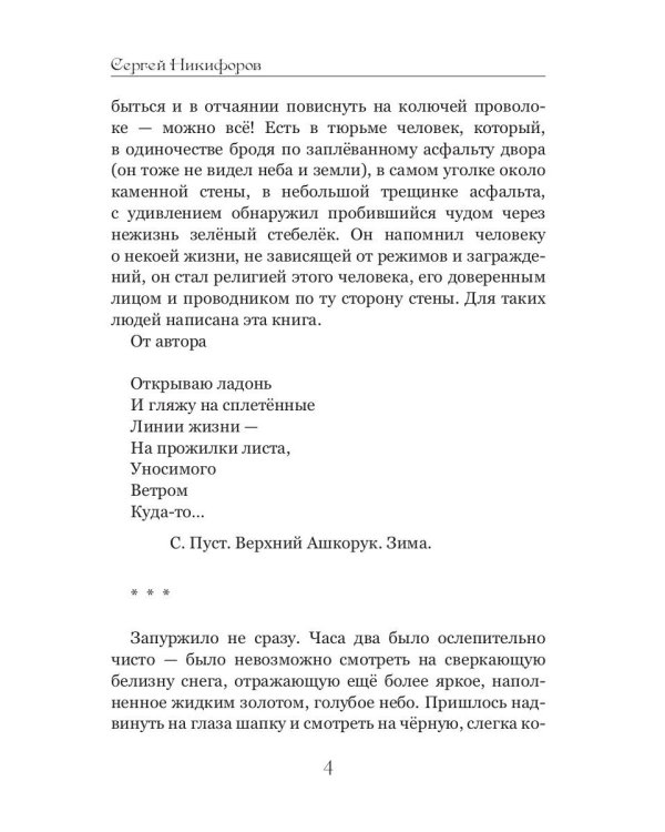 Песнь песней царя Одинокого