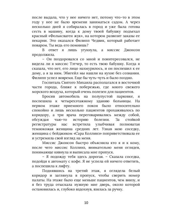 Тени Туманной Долины