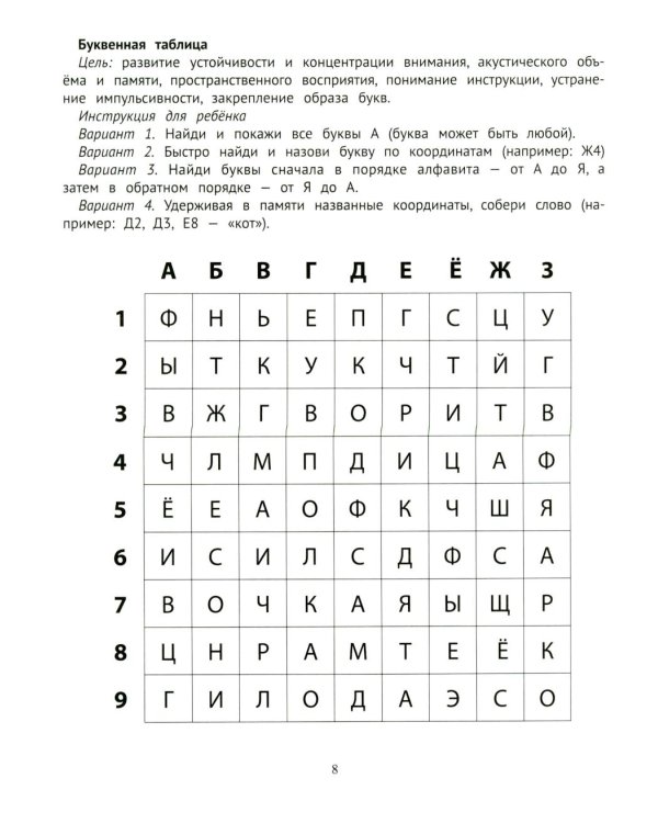 Таблицы для развития внимания, памяти и усидчивости у детей 7-9 лет