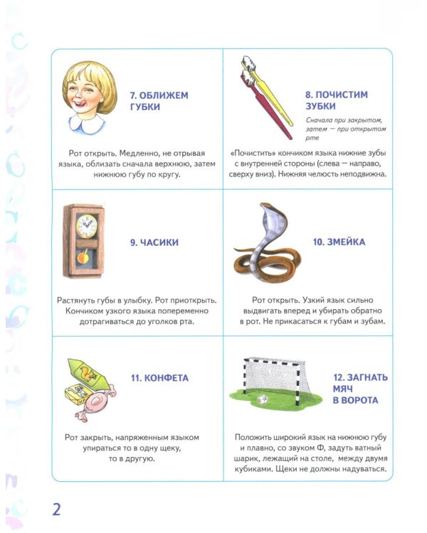 Автоматизация звука "С" в игровых упражнениях. Альбом дошкольника