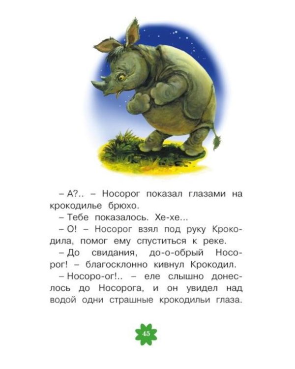 Дополнительное изображение книги «Я на солнышке лежу: сказки»