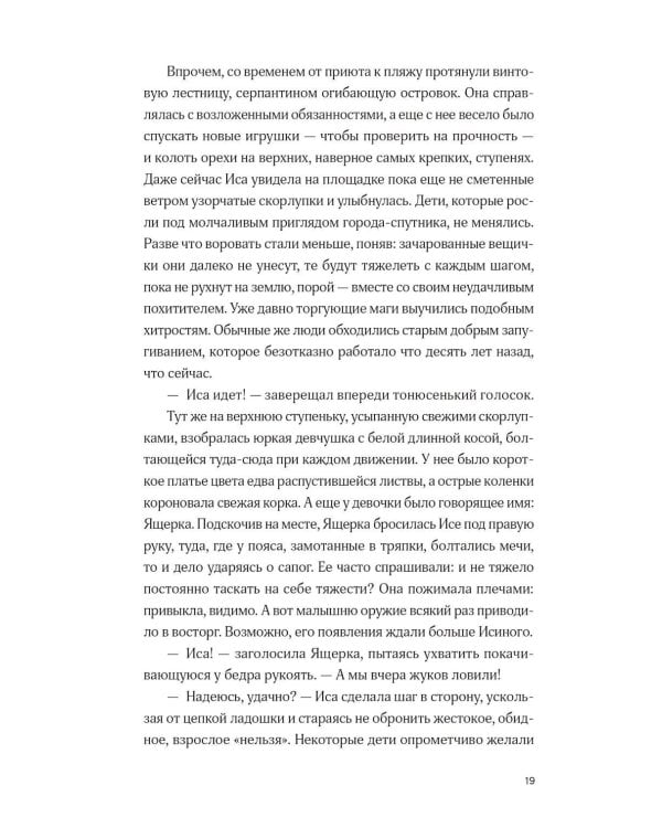 Дополнительное изображение книги «Непокорные (+ закладка)»