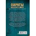 Пираты Кошачьего моря: Будущее за воздухоплаваньем!:  повесть