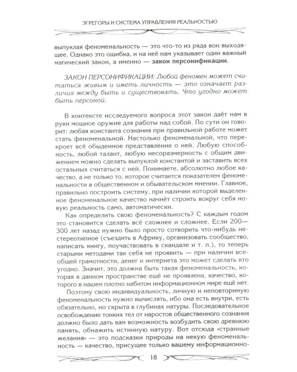 Дополнительное изображение книги «Эгрегоры и система управления реальностью»